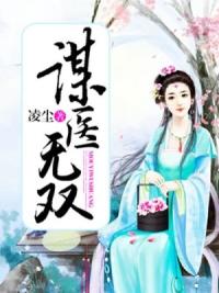 神医毒妃:邪王暖宠腹黑妻
