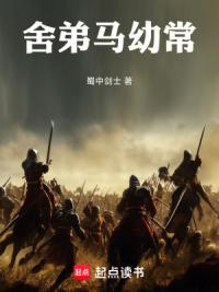 舍弟马幼常