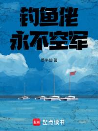 钓鱼佬永不空军！